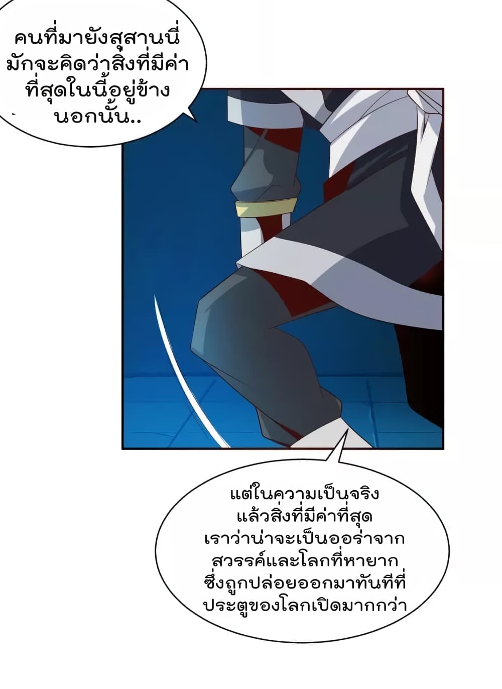 Swallow the Whole World ตอนที่31 (37)